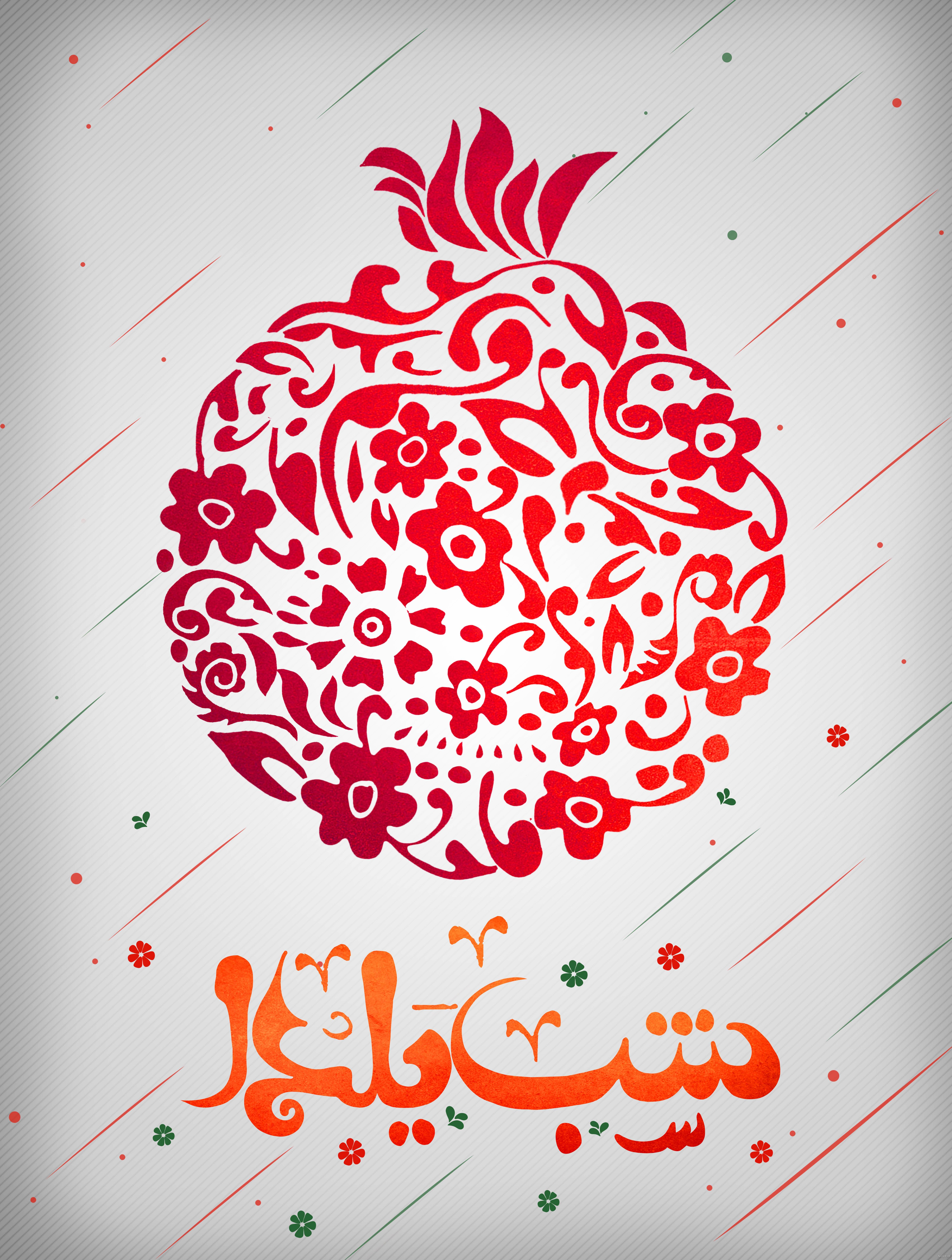 عکس برای شب یلدا دخترانه