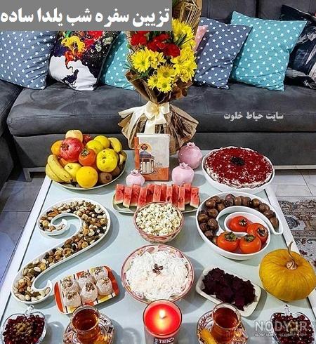عکس سفره شب یلدا جدید