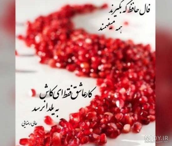 عکس شب یلدا با کیفیت بالا