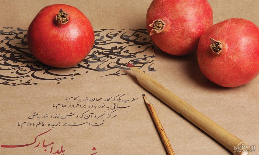 عکس شب یلدا بدون متن
