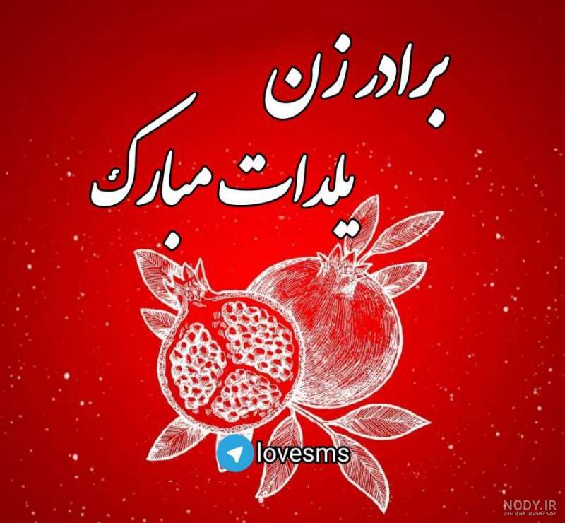 عکس شب یلدا بدون متن عکس شب یلدا بدون متن