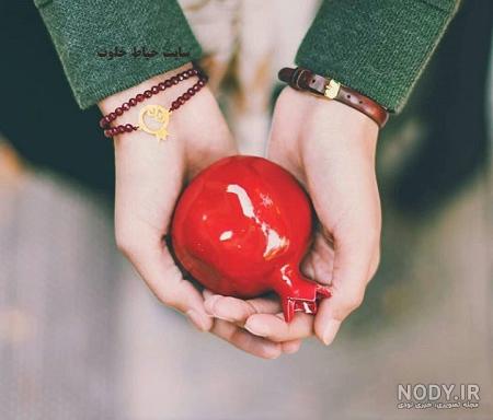 عکس شب یلدا برای دختر خاله عکس شب یلدا برای دختر خاله