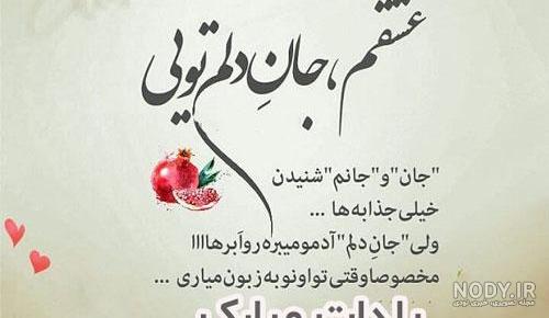 عکس شب یلدا برای عشقت عکس شب یلدا برای عشقت