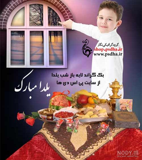 عکس شب یلدا دونفره