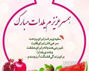 عکس شب یلدا مبارک عکس شب یلدا مبارک