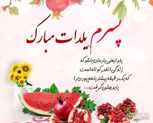 عکس شب یلدا مبارک عکس شب یلدا مبارک