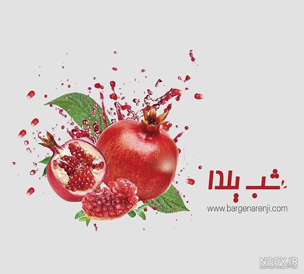 عکس طرح ناخن برای شب یلدا