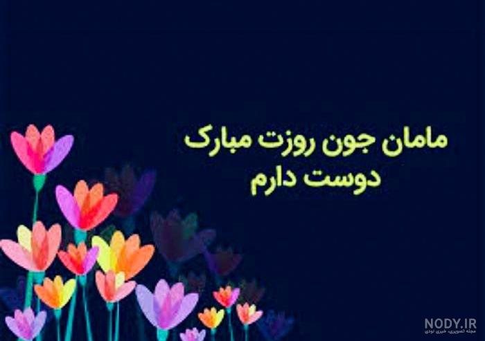 عکس مادر بدون متن