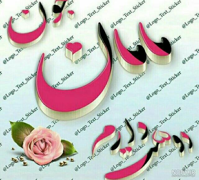 عکس مادر جونم