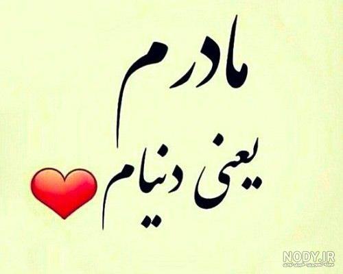 عکس مادر جون