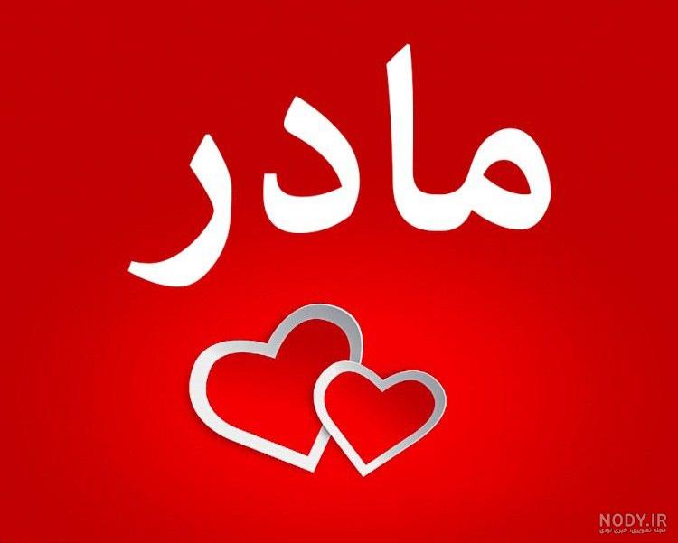 عکس مادر جونیور رونالدو