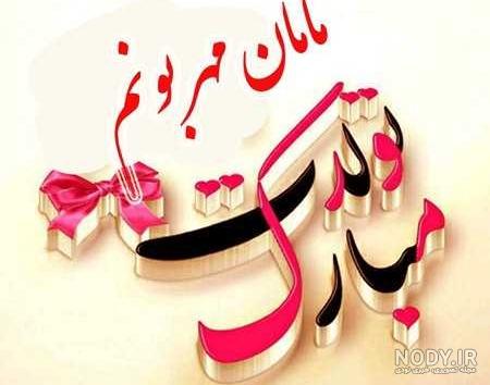عکس مادر دختری بدون متن