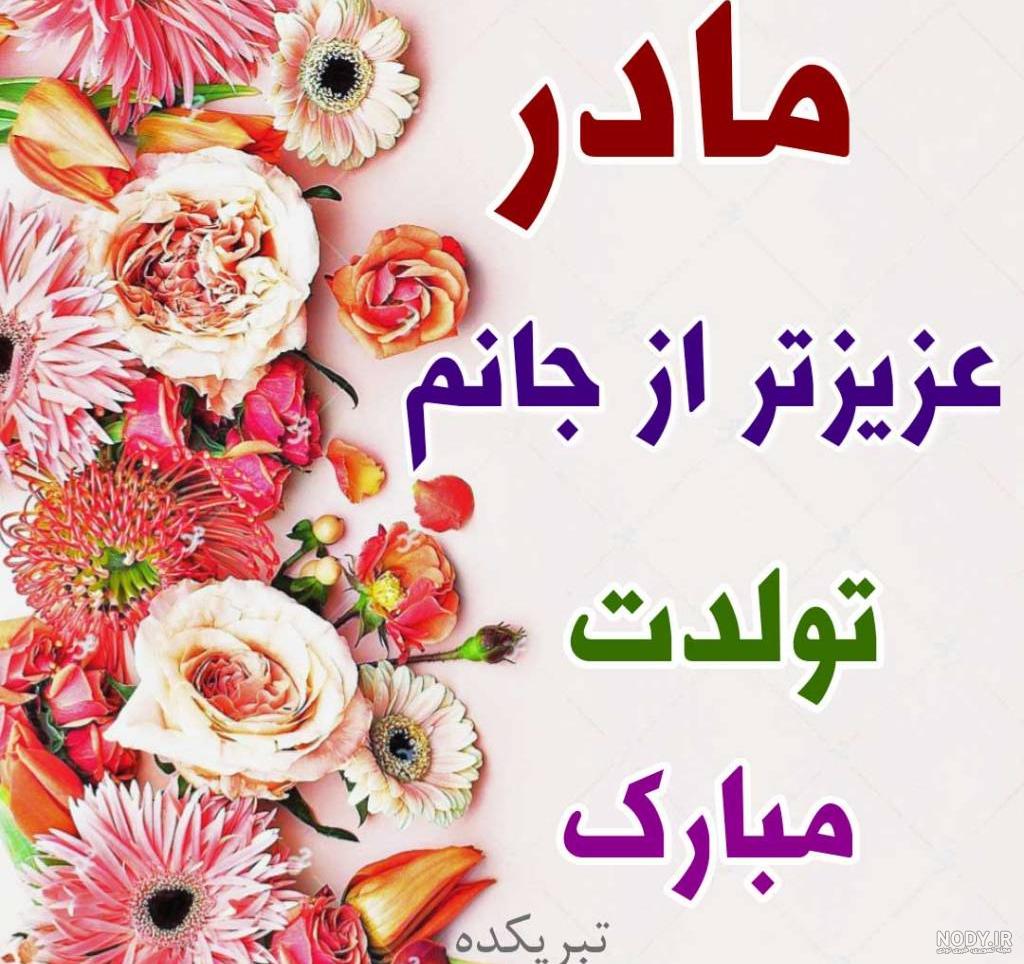 عکس نوشته مادر جدید