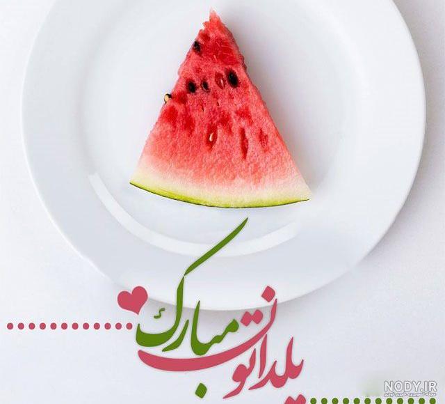 عکس نوشته یلدا به انگلیسی