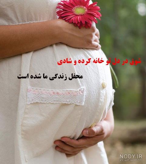 مادر شدن یعنی مادر شدن یعنی