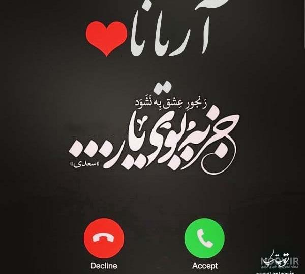 معنی اسم آرینا معنی اسم آرینا