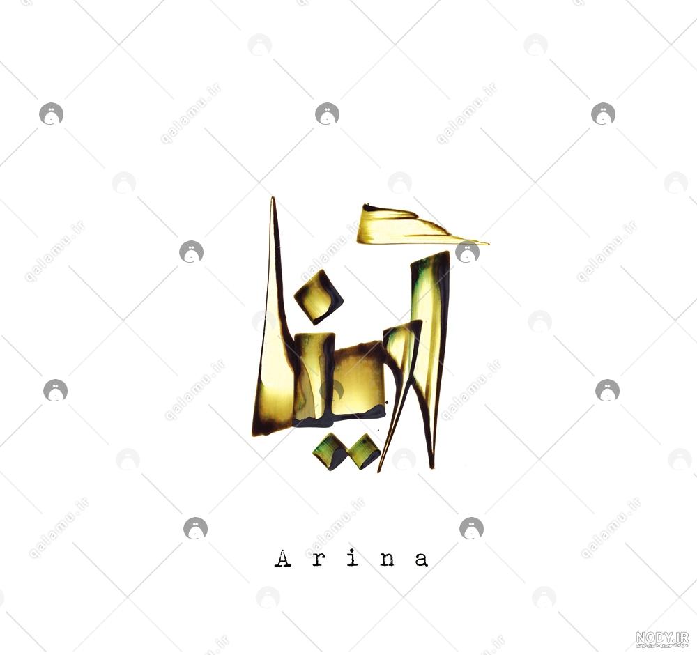 معنی اسم آرینا در ثبت احوال معنی اسم آرینا در ثبت احوال