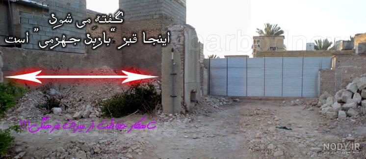 مقبره خسرو پرویز کجاست مقبره خسرو پرویز کجاست
