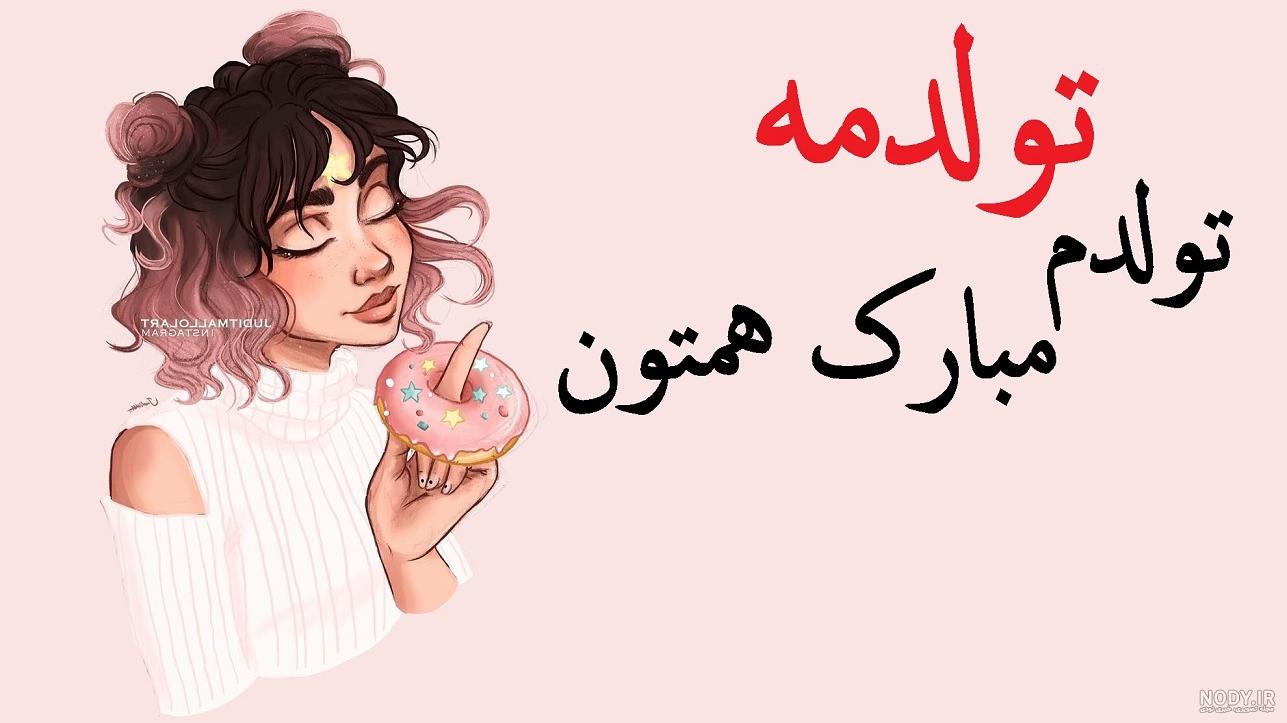 پروفایل یلدا تنها