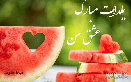 ژست عکس شب یلدا عاشقانه ژست عکس شب یلدا عاشقانه