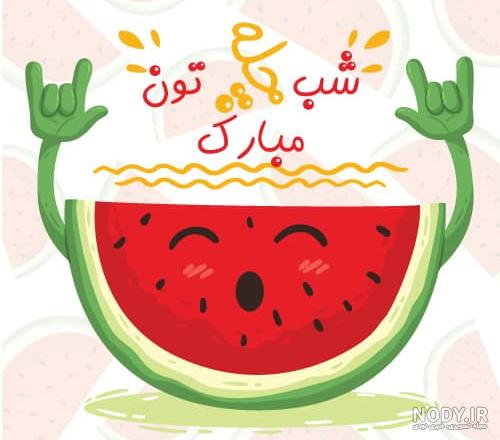 ژست عکس یلدایی خانوادگی