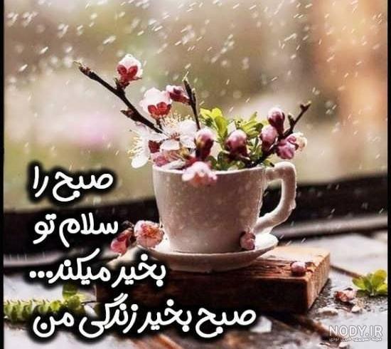 کارت پستال صبح بخیر متحرک کارت پستال صبح بخیر متحرک