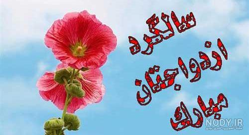 آهنگ سالگرد ازدواج همسر نازنینم آهنگ سالگرد ازدواج همسر نازنینم