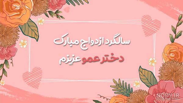 آهنگ سالگرد ازدواج ۱۴۰۰ آهنگ سالگرد ازدواج ۱۴۰۰