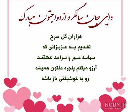 تبریک سالگرد ازدواج دایی تبریک سالگرد ازدواج دایی