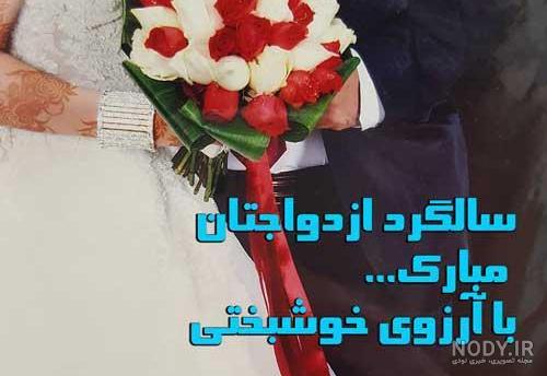 کلیپ تبریک سالگرد ازدواج برادر برای وضعیت واتساپ کلیپ تبریک سالگرد ازدواج برادر برای وضعیت واتساپ