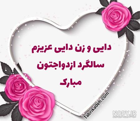 کلیپ سالگرد ازدواج دایی و زندایی کلیپ سالگرد ازدواج دایی و زندایی