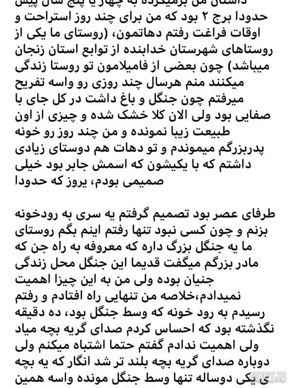 داستان ترسناک واقعی نی نی سایت