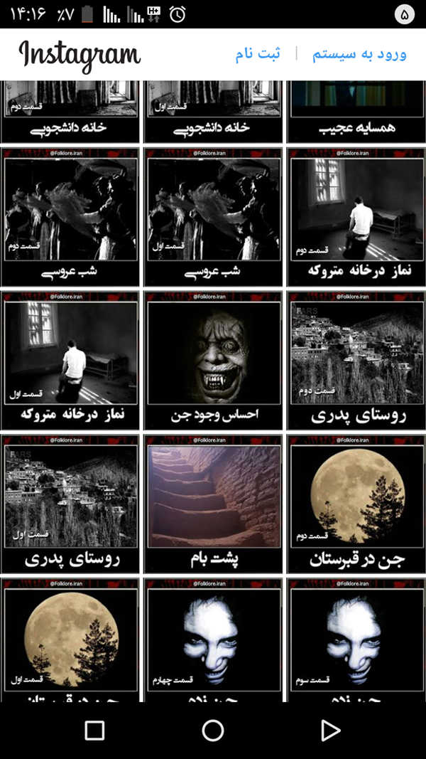 داستان جن عاشق نی نی سایت