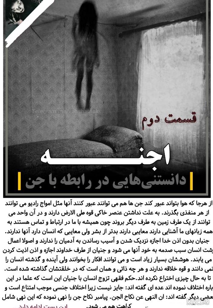 صدای جن نی نی سایت