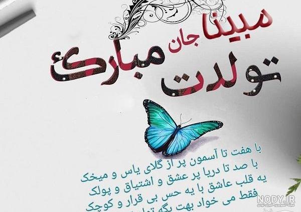 مبینا جان دخترم روزت مبارک