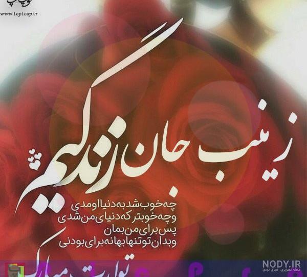 عکس دخترم زینب جان تولدت مبارک