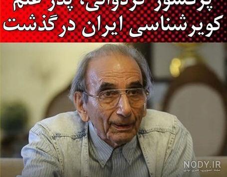 فرزندان کردوانی