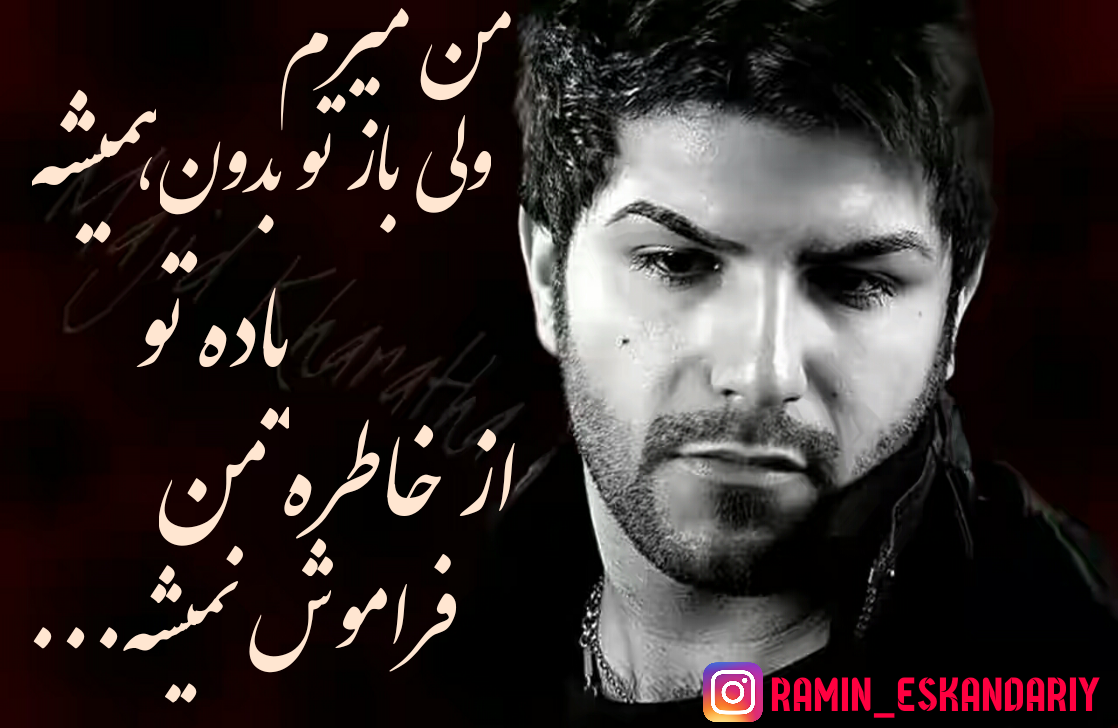 عکس نوشته مسافرم باید برم