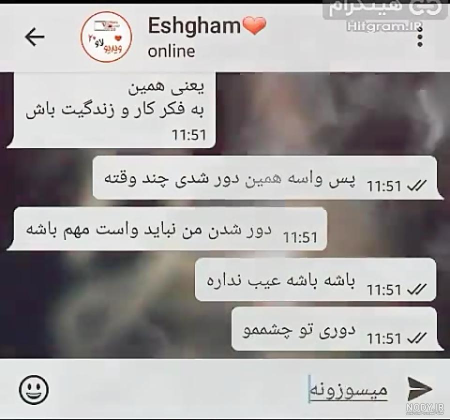 اسکرین شات عکس چت عاشقانه دختر و پسر اسکرین شات عکس چت عاشقانه دختر و پسر
