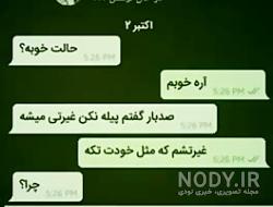 عکس از صفحه چت غمگین عکس از صفحه چت غمگین