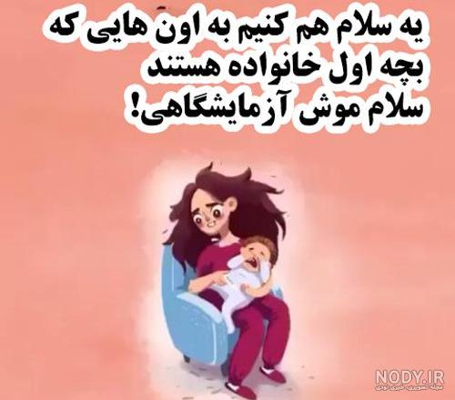 کلیپ بچه هام برای وضعیت کلیپ بچه هام برای وضعیت
