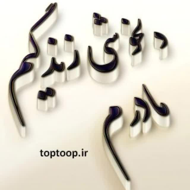 عکسهای مادرم تاج سرم