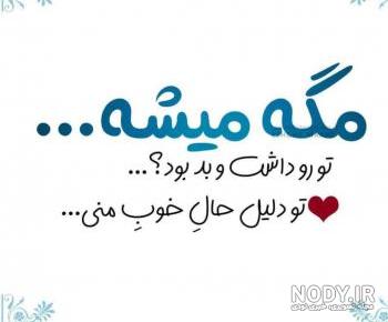 عکس نوشته مگه میشه