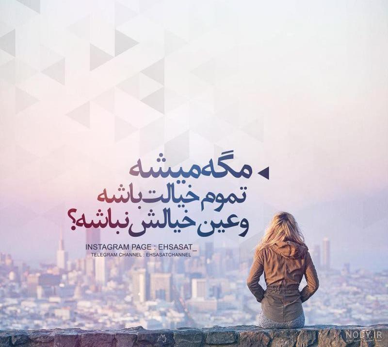 عکس نوشته مگه میشه تورو دوست نداشت عکس نوشته مگه میشه تورو دوست نداشت