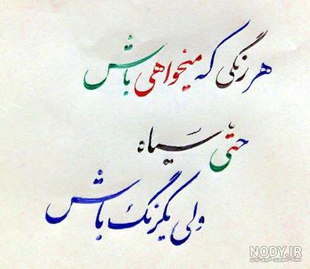 عکس نوشته مگه میشه فراموشت کنم عکس نوشته مگه میشه فراموشت کنم