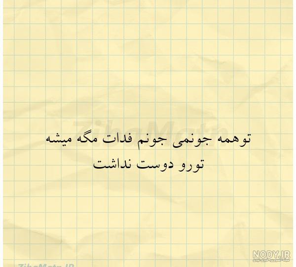 عکس نوشته های زیبا و مفهومی عکس نوشته های زیبا و مفهومی