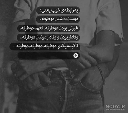 متن در مورد عشق دو طرفه