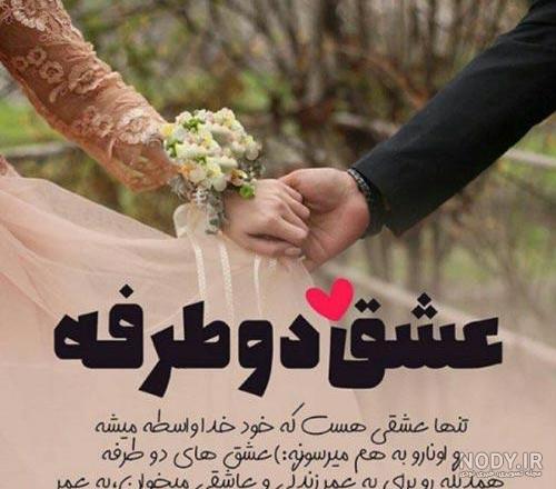 متن در مورد عشق واقعی