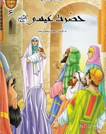 معجزات حضرت عیسی معجزات حضرت عیسی