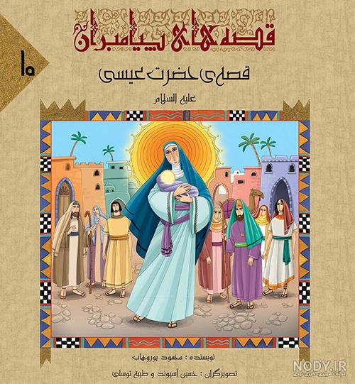معجزات حضرت عیسی معجزات حضرت عیسی